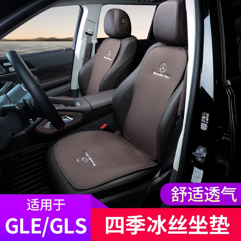 Benz賓士W167 GLE350坐墊 GLE450 GLS450 GLS400冰絲座墊 座椅套