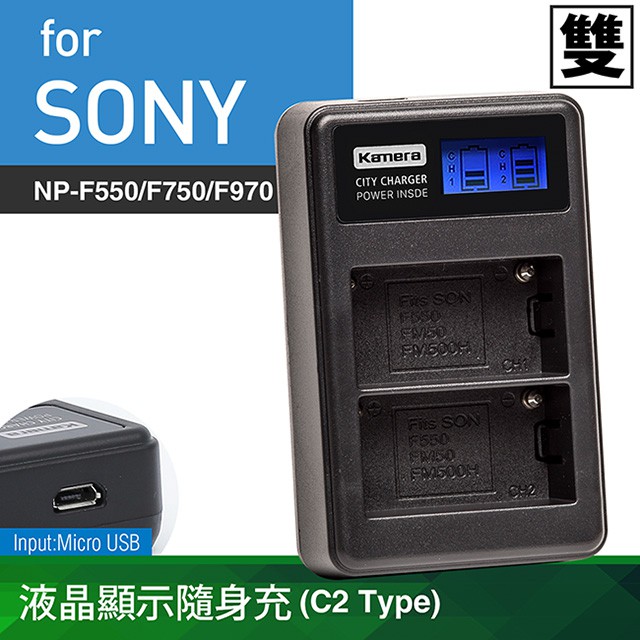 kamera 佳美能 液晶顯示 雙槽 充電器 Sony NP-F550/F570 (更正 F750/F970不適用)