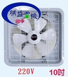『朕益批發』海神牌 8吋 10吋 吸排兩用窗型排風扇 通風扇 抽風機 排風機 電風扇 支架型 220V(臺灣製)