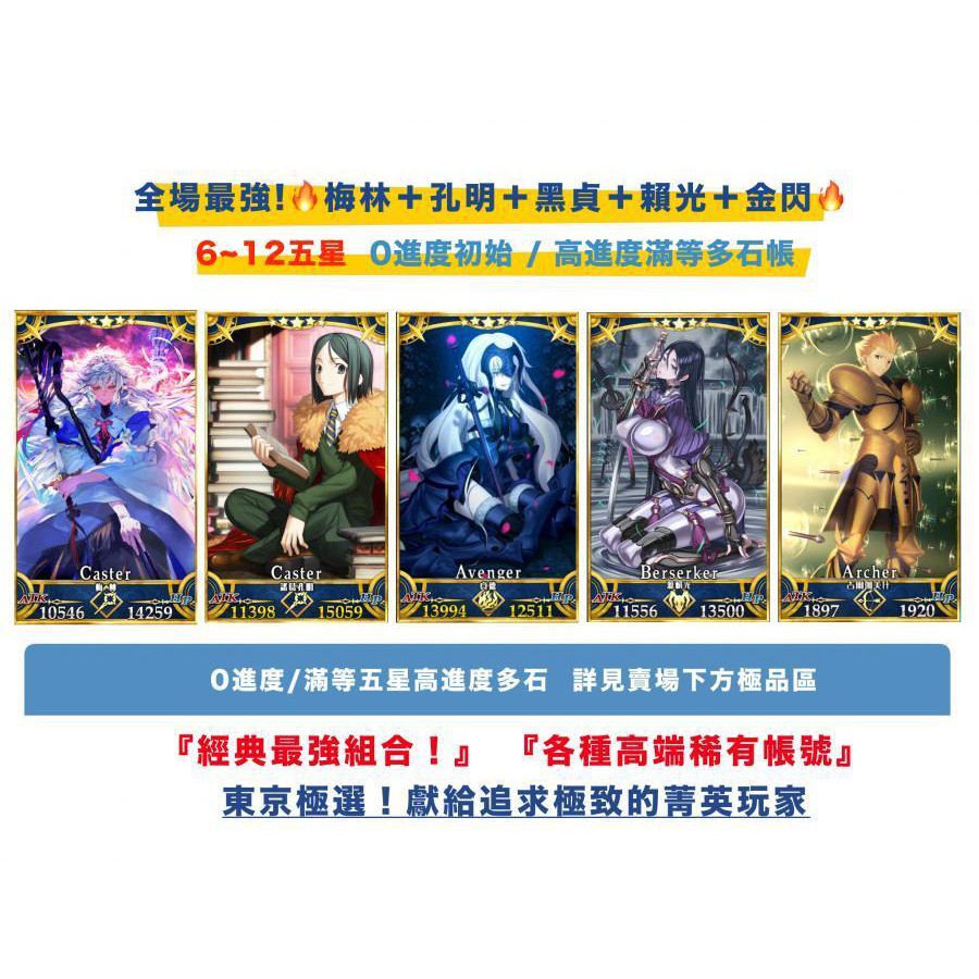 Fgo台服 首抽 可超商繳費 極品神帳 萬種組合 多石初始高進度fate Grand Order 蝦皮購物