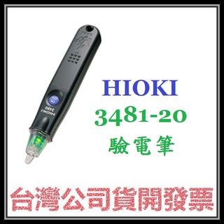 咪咪3C 開發票台灣公司貨 HIOKI 3481-20 感度調整驗電筆 3481