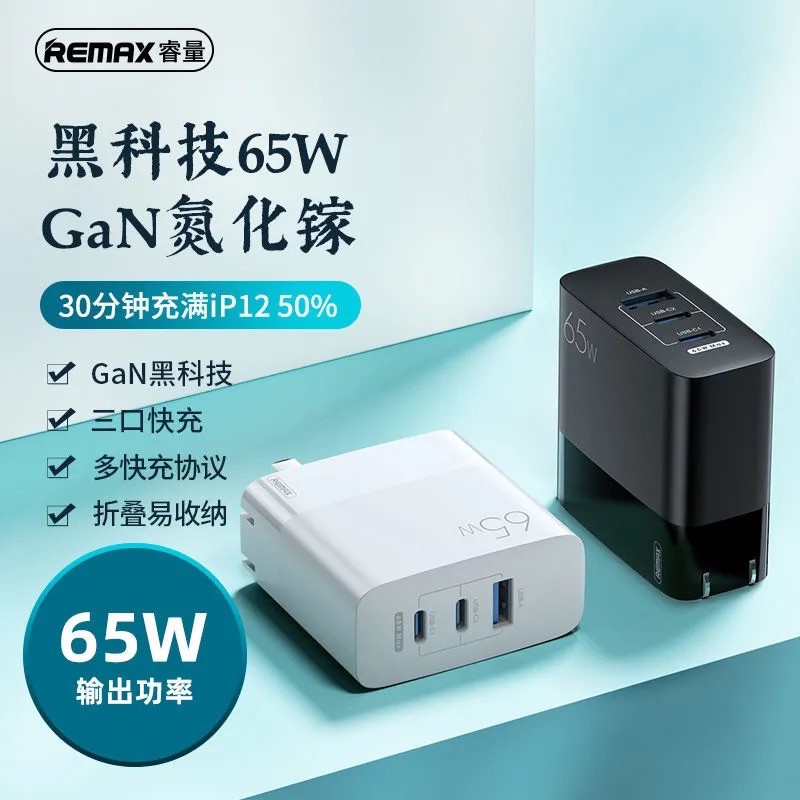 【瘋起來】台灣REMAX氮化镓65W充電器iPhone12快充GaN充電頭2代pro適用蘋果