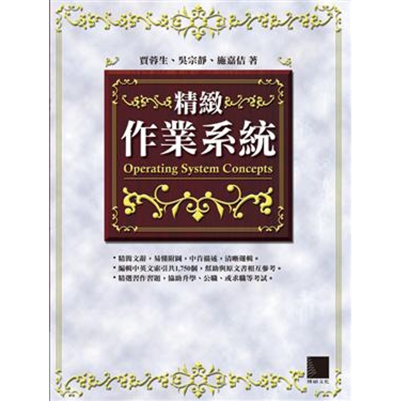 精緻作業系統[88折]11100244093 TAAZE讀冊生活網路書店