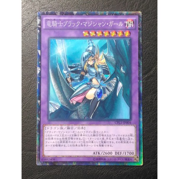 自然本舖 遊戲王遊戲王卡日文版正刻雕鑽cpl1 Jp004 龍騎士黑魔導女孩97 99分 蝦皮購物