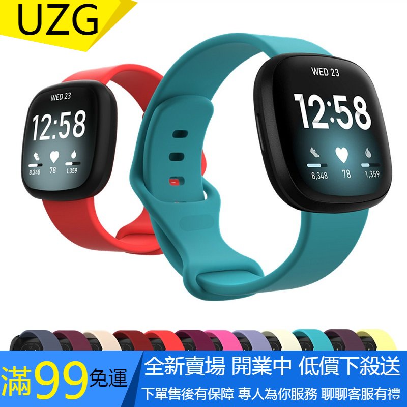 【UZG】Fitbit Versa 3 / Sense 手錶錶帶 Fitbit Sense運動單色矽膠錶帶 防水替換錶帶