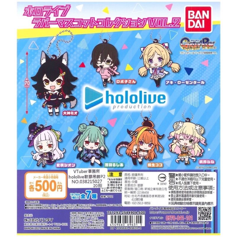 。鶯漫小舖。 轉蛋 扭蛋 hololive 軟膠吊飾 鑰匙圈 02 露西婭 詩音 桃鈴音音