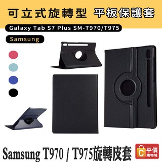 【贈保貼】三星 SAMSUNG Tab S7+ T970/Galaxy Tab S7 FE T736 旋轉皮套