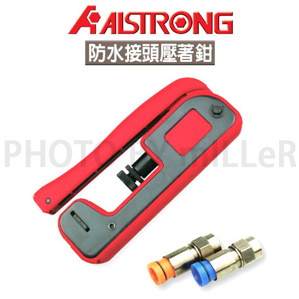 【含稅-可統編】ALSTRONG CSP-L550 防水接頭壓著鉗 同軸電纜壓接鉗 可自行調整壓接長度 小型輕量