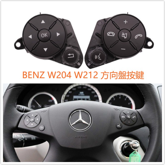 BENZ 賓士 W204 方向盤按鍵 快鍵