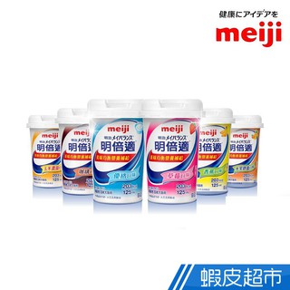 Meiji 明治 明倍適營養補充品 125ml x 12入(配方升級) 現貨 蝦皮直送 (部分即期)