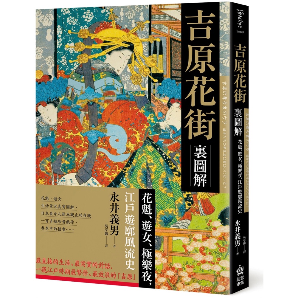 吉原花街裏圖解 花魁 遊女 極樂夜 江戶遊廓風流史 蝦皮購物