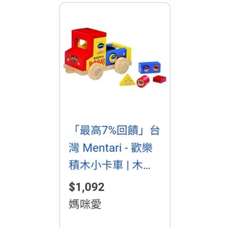 二手mentari歡樂積木小卡車