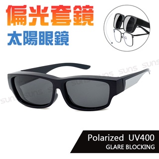 MIT偏光太陽眼鏡(可套式) 時尚銀框墨鏡 近視套鏡 抗UV400 偏光鏡片 輕量設計 防眩光 檢驗合格
