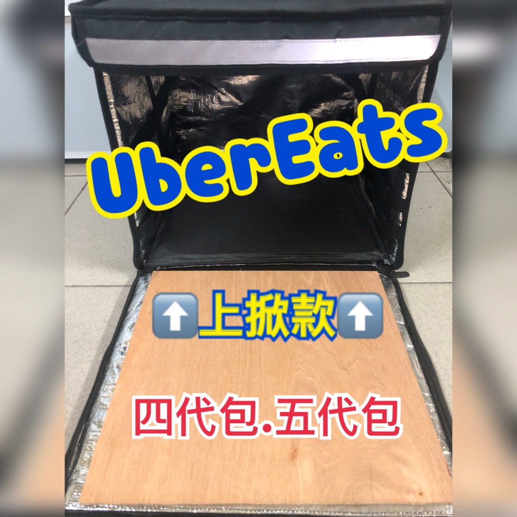 👋外送優選.現貨免運👋 - UberEats上掀式.後開式專用底版