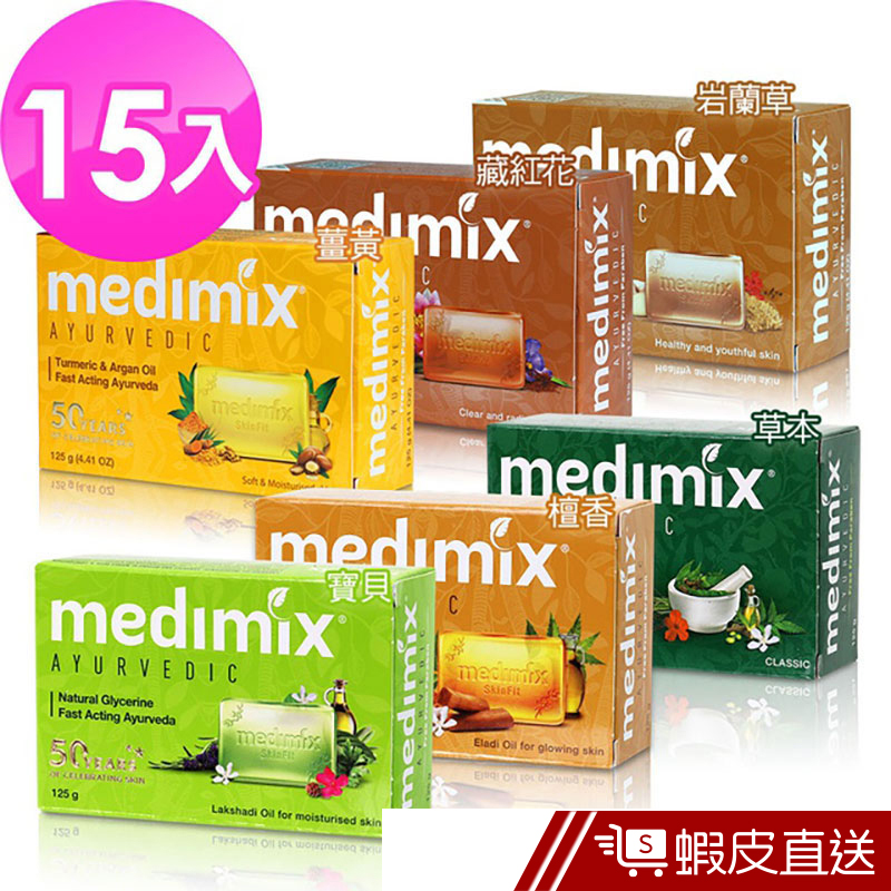 Medimix 印度綠寶石美肌皂 125g x15入  現貨[滿199折20] 蝦皮直送