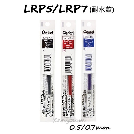 Pentel飛龍 LRP5/LRP7 ENERGEL耐水極速鋼珠筆芯 0.5/0.7(適用BLP2005/BLP665)