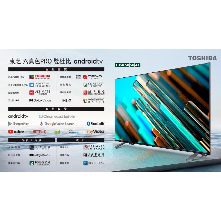 【TOSHIBA 東芝】58型雙杜比液晶顯示器 - 58C350KT（含基本安裝）私訊有甜甜價
