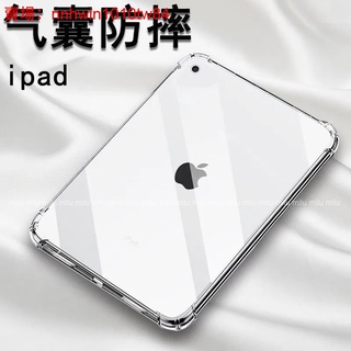 平板空壓殼 保護套 保護殼 適用ipad 6 8 9 mini5 mini6 Air3 Ai4 Ai5 pro 10.2