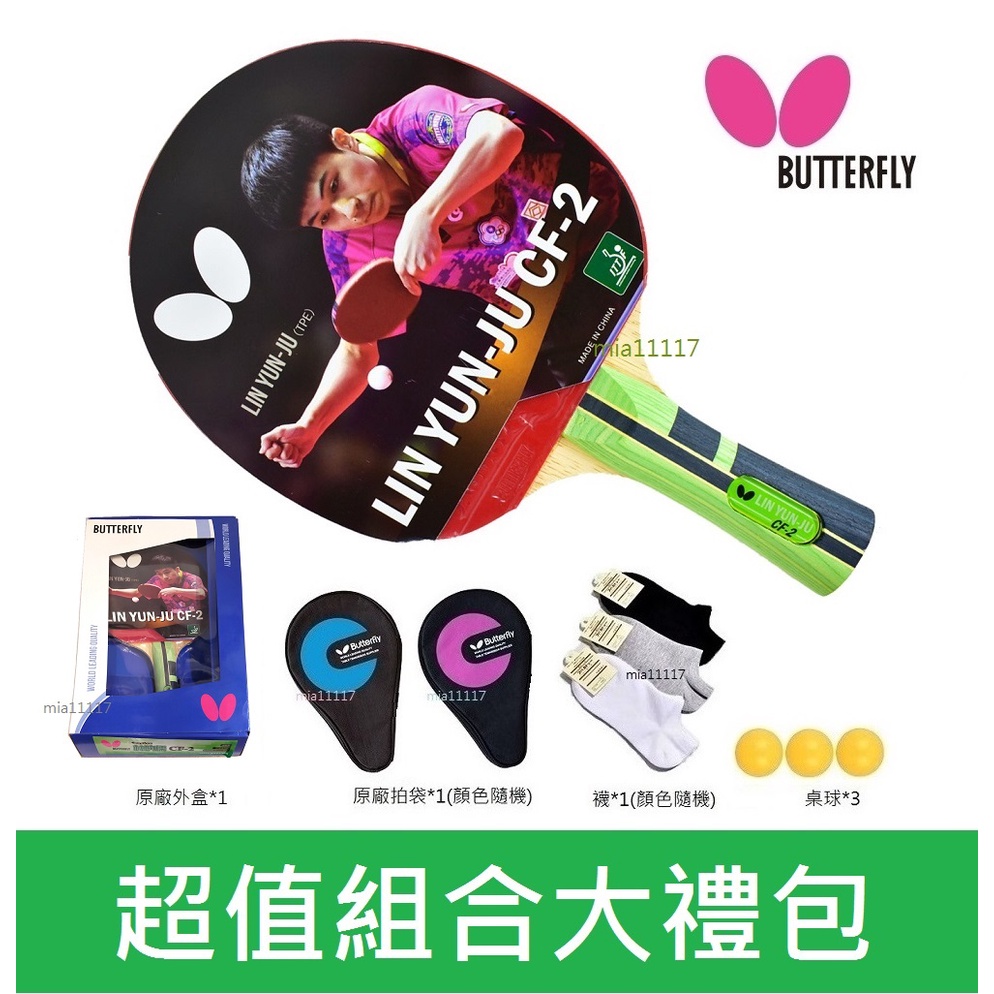 盒裝現貨 butterfly 蝴蝶牌 桌球拍 林昀儒CF-2 碳纖材質 刀板 刀拍 橫拍 負手拍 桌球 桌拍袋 桌球網