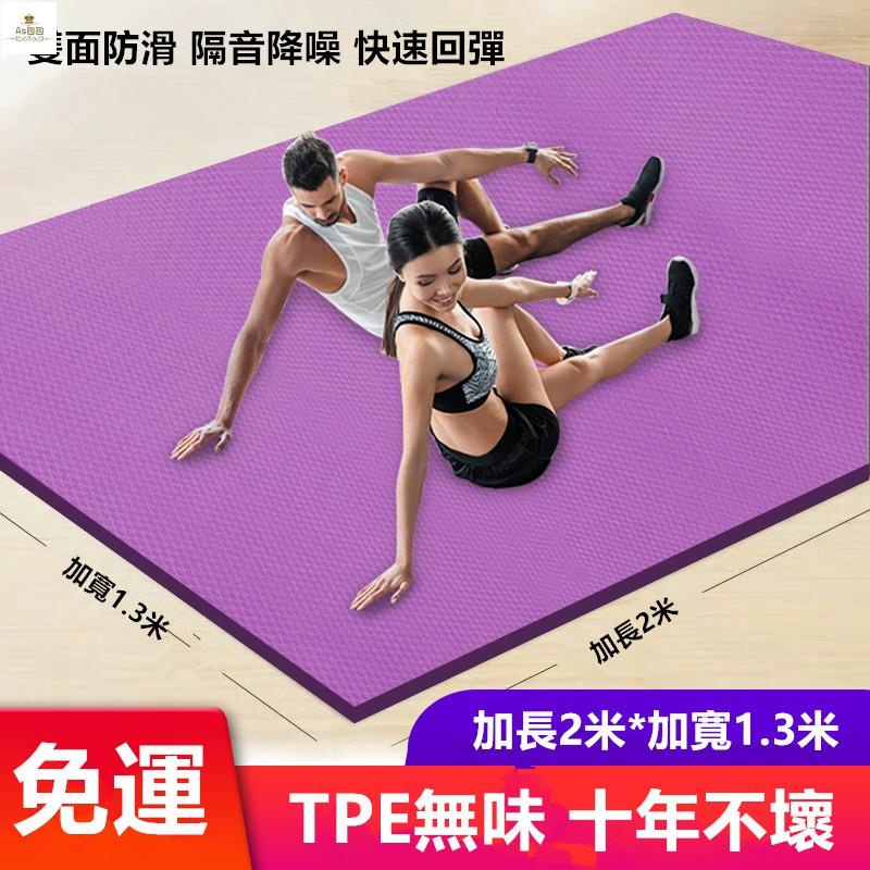 🏆臺灣 熱銷🏆TPE雙人瑜伽墊 加寬加厚加長 超大號2米1.3米寬防滑20mm 健身家用 無味孕婦專用瑜伽墊子 舞蹈