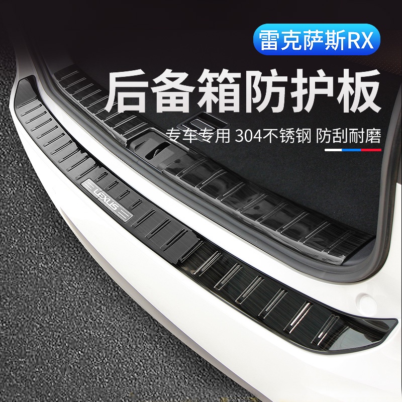 適用于Lexus RX300改裝 RX450hl尾箱后護板專用外飾改裝配件