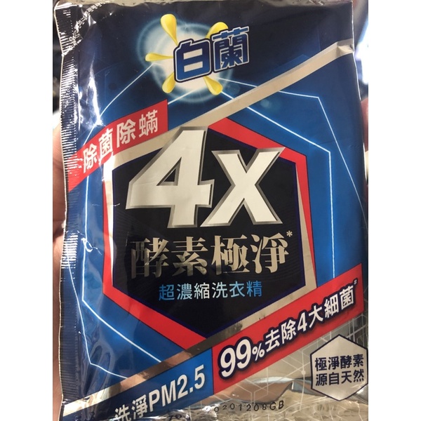 🔺現貨 白蘭4x酵素極淨超濃縮洗衣精-除菌除蟎（70g試用包)