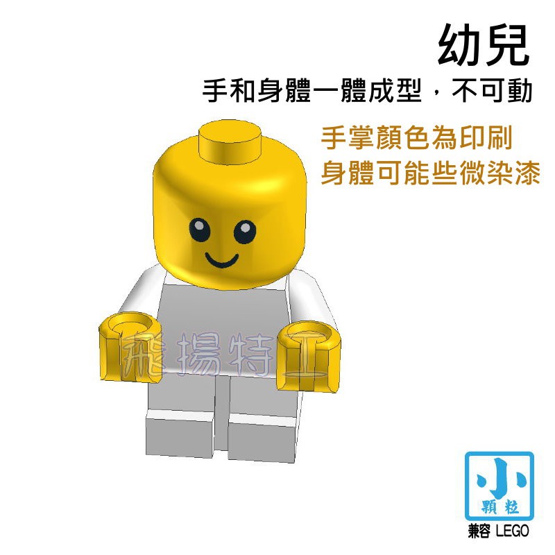 【飛揚特工】小顆粒 積木散件 SDL002 嬰兒 幼童 幼兒 小孩 奶瓶 印刷磚（非LEGO，可與樂高相容）