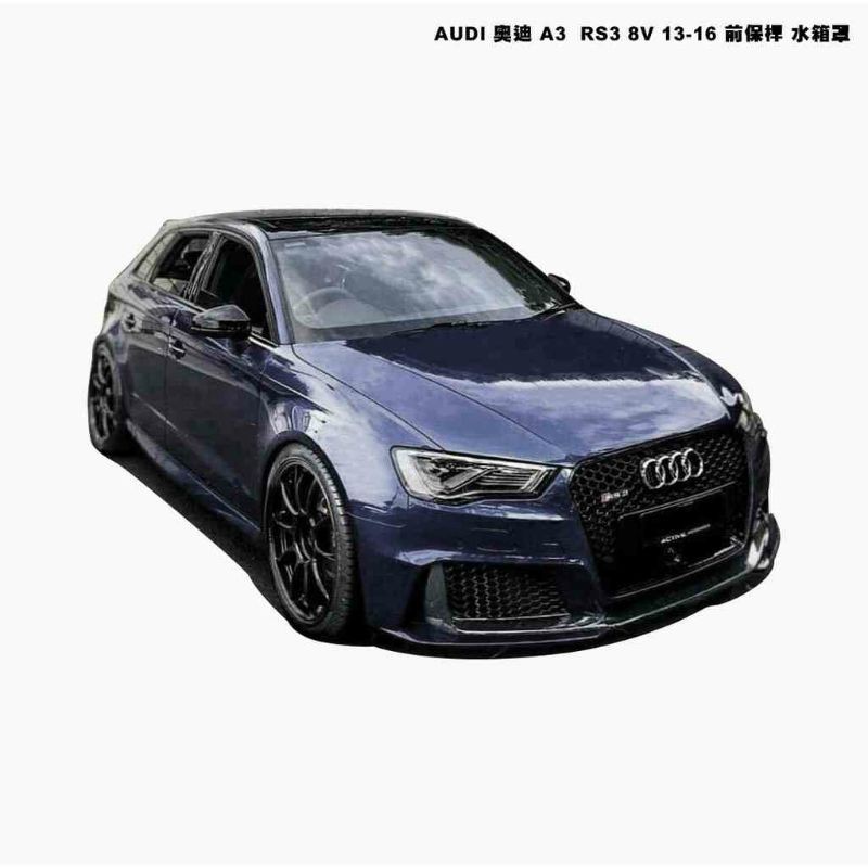 台灣碳纖twl 全新audi 奧迪a3 13 14 15 16年5d五門改rs3樣式前保桿含亮黑水箱罩另有電鍍 蝦皮購物