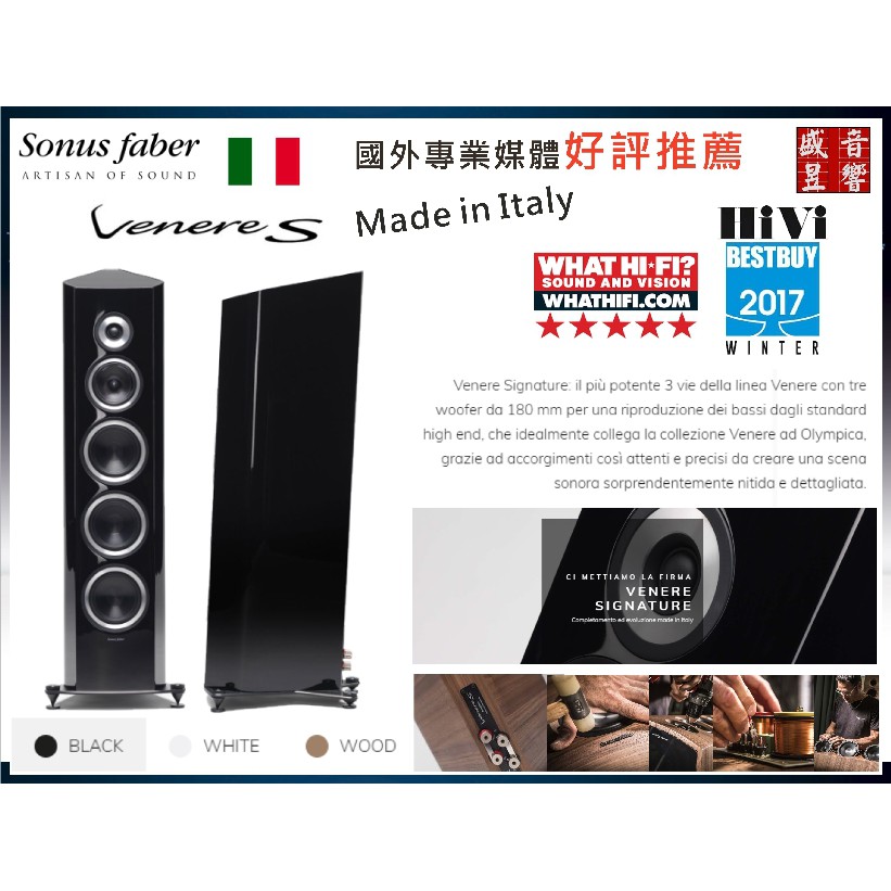 聊聊有特價『義大利製 Sonus Faber Venere S 簽名版喇叭』黑色『有現貨』 外縣市平日 - 隔日到貨