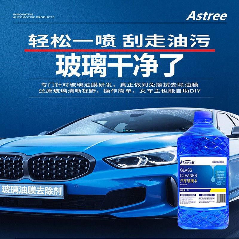 玻璃水汽車油膜凈擋風玻璃清潔劑雨刮水去污無痕無異響車窗光亮 蝦皮購物