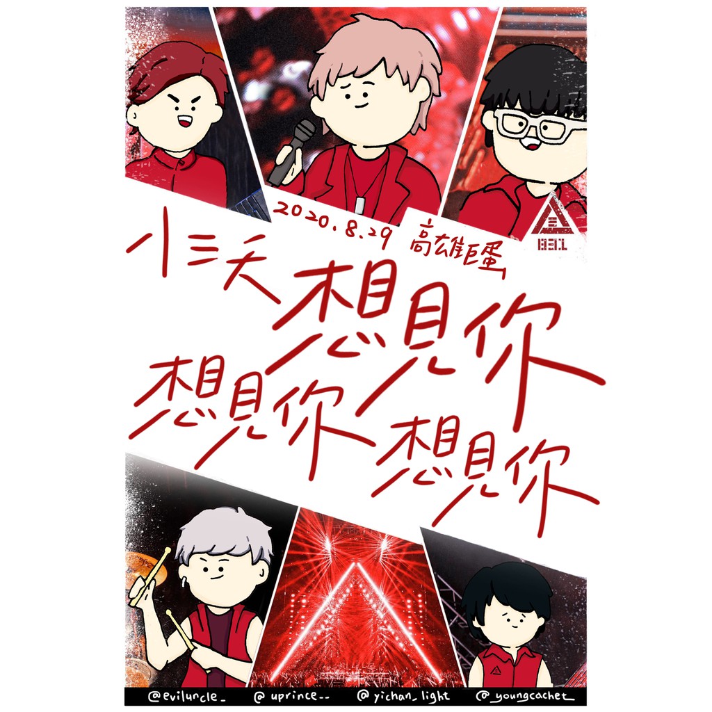 Fan Art 八三夭 想見你想見你想見你 高雄 應援物 蝦皮購物