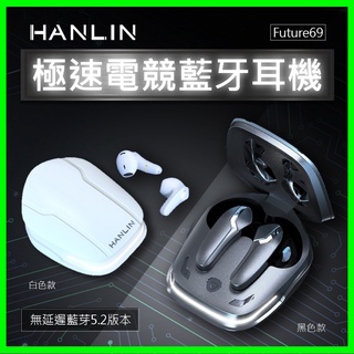 HANLIN-Future69 極速電競藍牙耳機 無延遲感 降噪耳機 藍牙5.2 真無線 雙模式 通話 遊戲 音樂 追劇