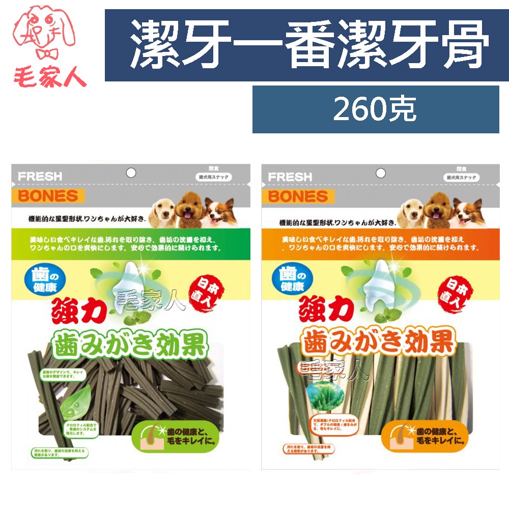 毛家人-日本製潔牙一番雙效螺旋/機能牙刷/機能螺旋棒/雙效螺旋棒 潔牙骨260克,狗零食,狗潔牙,潔牙棒