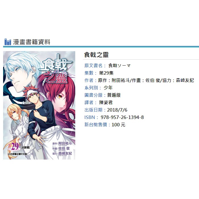 休閒可樂 食戟之靈29 原作 附田祐斗 作畫 佐伯俊 東立少年漫畫 蝦皮購物