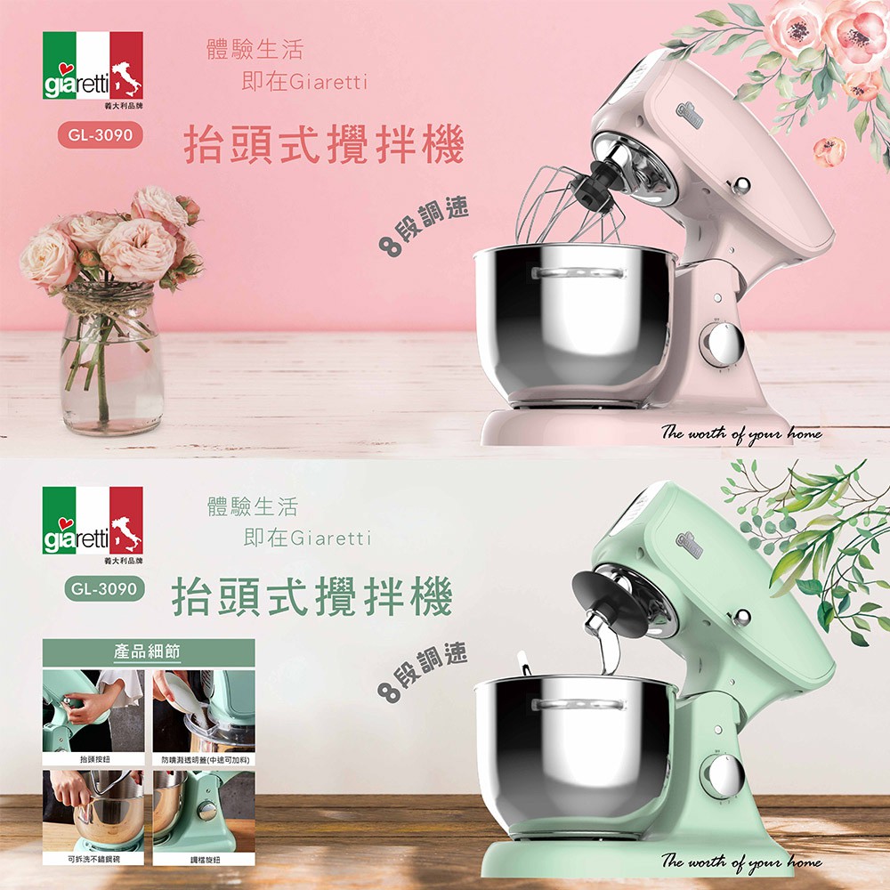 義大利giaretti 珈樂堤抬頭式攪拌機gl 3090 薄荷綠 玫瑰粉 蝦皮購物