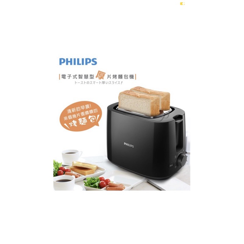 【Philips 飛利浦】電子式智慧型烤麵包機/黑(HD2582/92)