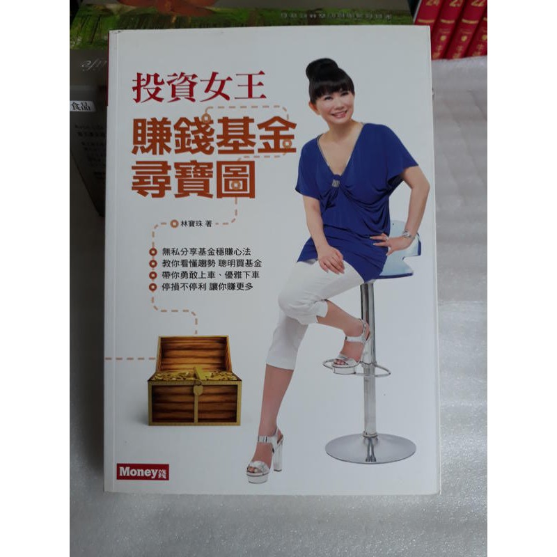 紫庭雜貨 散戶投資理財 投資女王 賺錢基金尋寶圖 金融市場 原富傳媒 林寶珠 無釘無章訂價280 蝦皮購物