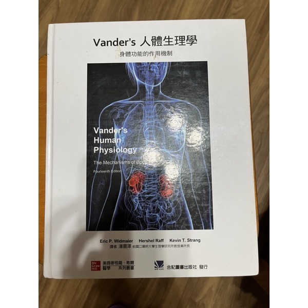 Vander’s 人體生理學：身體功能的作用機制