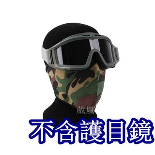 2館 生存遊戲 半罩式 面罩 迷彩 (口罩自行車腳踏車重金屬防毒面具護目鏡防護罩頭套歹徒防風眼鏡