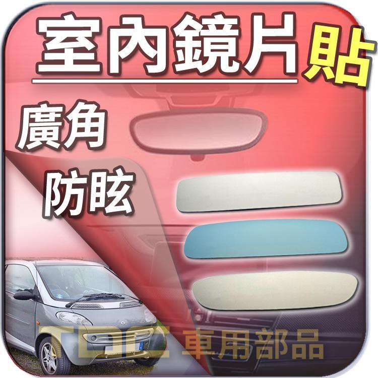 【TDC車用部品】室內,後視鏡,賓士,SMART,for2,forTWO,450,451,453,BENZ,鏡片,後照鏡