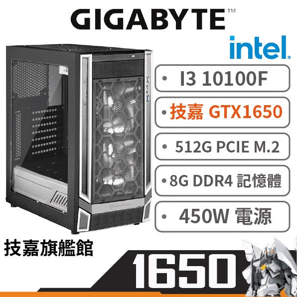Gigabyte 技嘉 入門遊戲機 獨顯 1650 DIY電腦 電競電腦 原廠認證主機