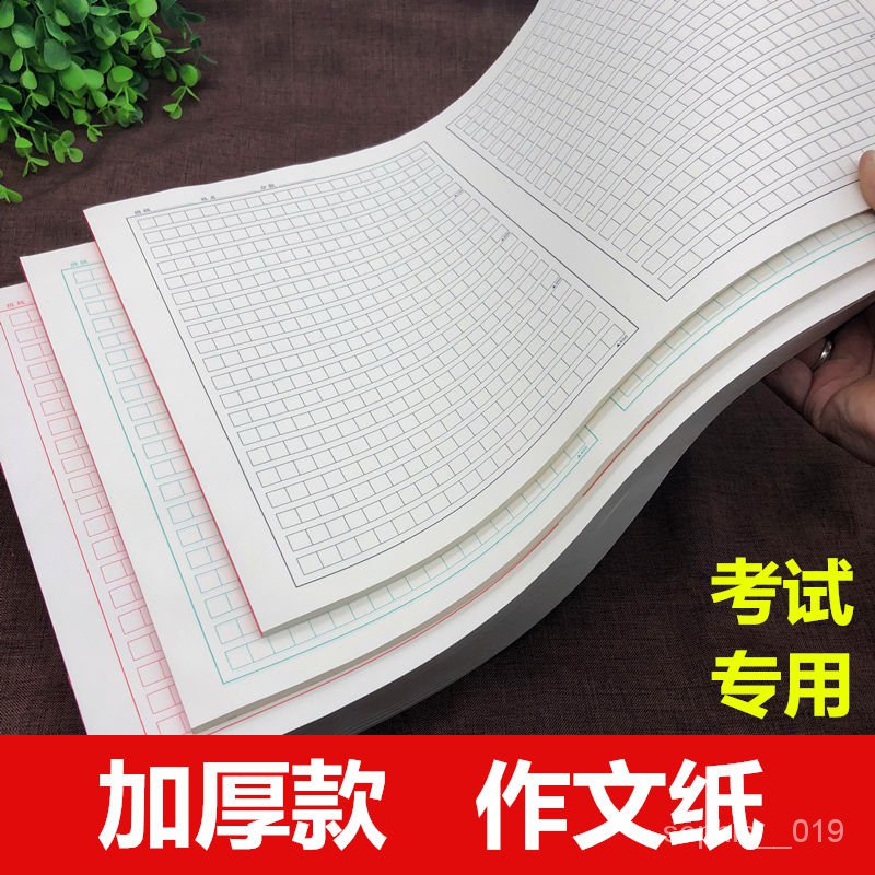 台灣爆款作文紙800格稿紙400格學生用300字作文格子紙方格語文考試專用8開size 蝦皮購物