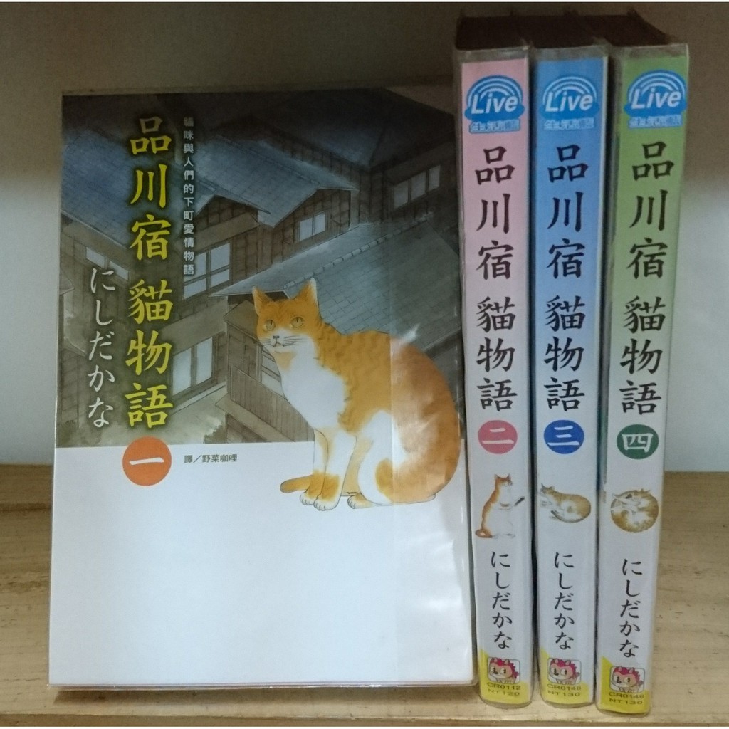 二手漫畫 にしだかな品川宿貓物語1 4 蝦皮購物