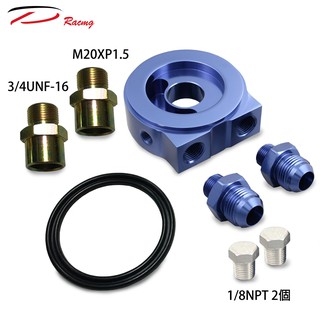 【D Racing三環錶/改裝錶】通用型機油冷卻器轉接座 oil cooler auto gauge 冷排