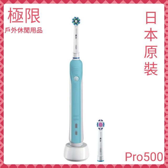 【極限】日本原裝 Braun德國百靈 歐樂B Pro500 3D電動牙刷 Oral-B 可加購DEALSBOOM刷頭