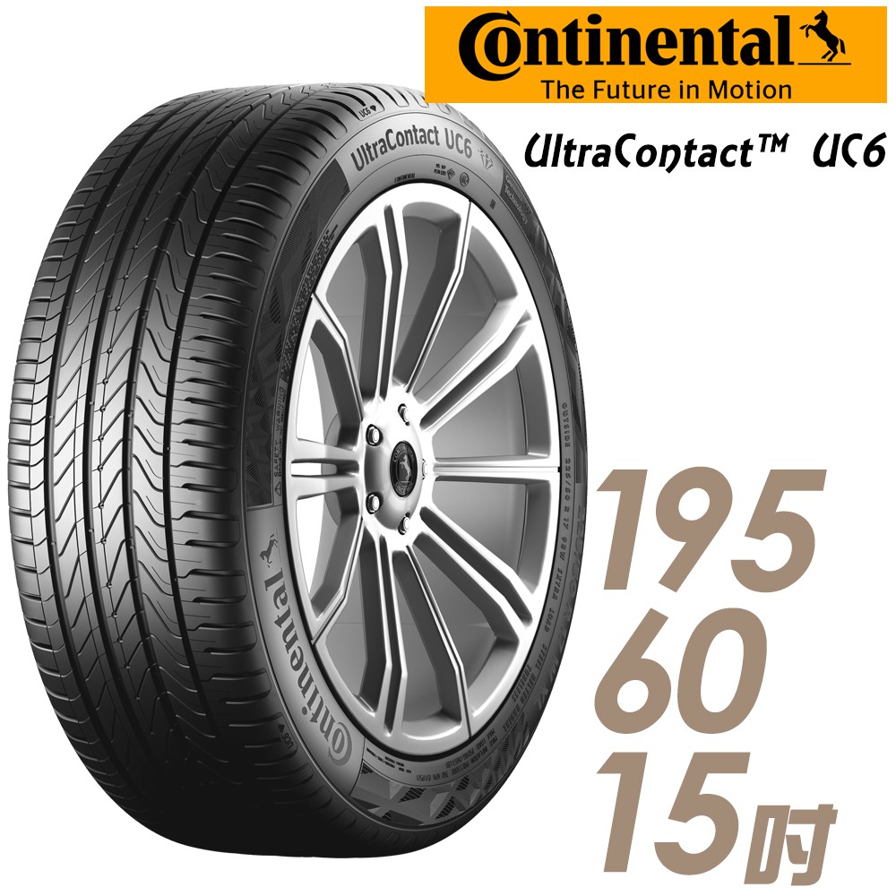 Continental 馬牌 UltraContact UC6 舒適輪胎_二入_195/60/15(車麗屋) 廠商直送