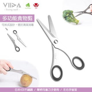 【VIIDA】 Glow 多功能食物剪 寶寶食物剪刀 剪刀-MiffyBaby