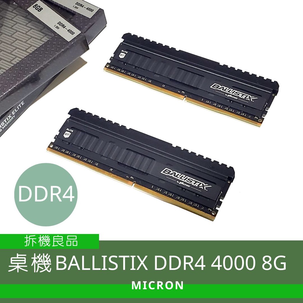 【桌機記憶體】美光 BALLISTIX ELITE DDR4 4000 電競 8G 1對(共16G) 庫存良品