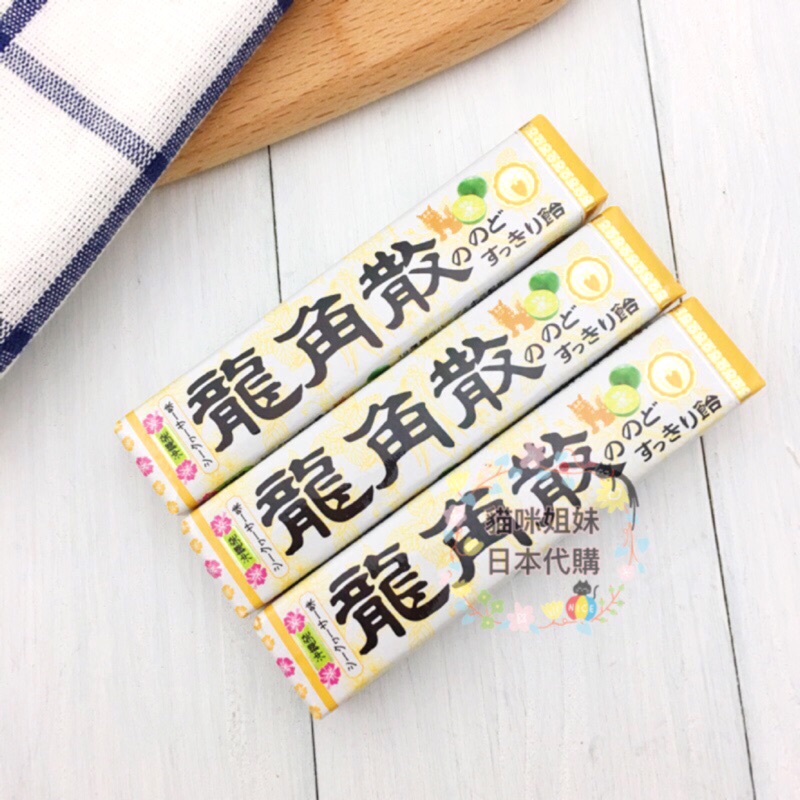 日本 龍角散 金桔檸檬喉糖條裝(40g)【貓咪姐妹日本代購】