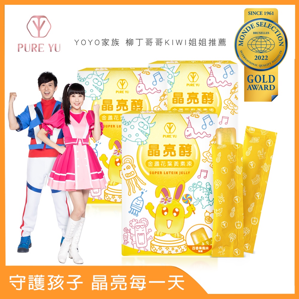 PureYu晶亮醇↗專屬兒童葉黃素果凍(3盒)  守護孩童晶亮、提升學習力